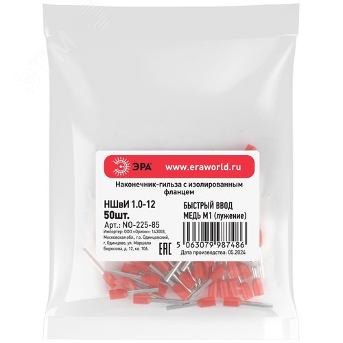 Наконечник-гильза с изолированным фланцем (упаковка 50 шт.) NO-225-85 НШвИ 1,0-12