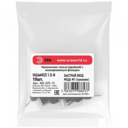 Наконечник-гильза с изолированным фланцем (упаковка 10 шт.) NO-225-13 (двойной) НШвИ(2) 1,5-8