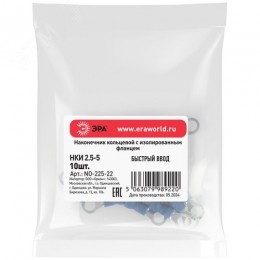 Наконечник кольцевой с изолированным фланцем (упаковка 10 шт.) NO-225-22 НКИ 2.5-5