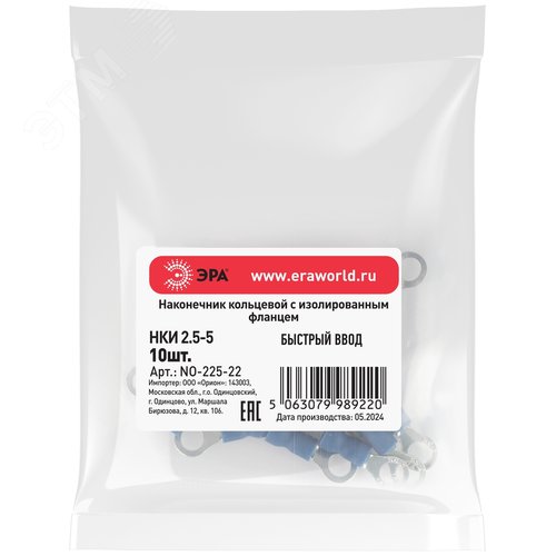 Наконечник кольцевой с изолированным фланцем (упаковка 10 шт.) NO-225-22 НКИ 2.5-5