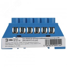 Шина NO-224-109 N ноль в комбинированном изоляторе на DIN-рейку ШНИ-8х12-6-Д-синий