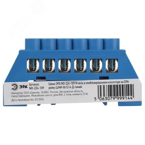 Шина NO-224-109 N ноль в комбинированном изоляторе на DIN-рейку ШНИ-8х12-6-Д-синий