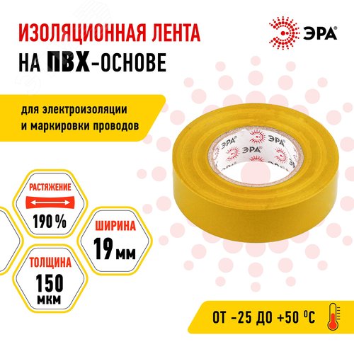 Изолента ПВХ 19мм*20м желтая (10/200/6400)