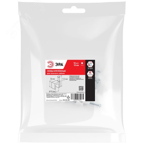 Скоба пластиковая крепежная плоская 10 мм белая NO-225-287 (10 шт/уп)