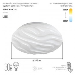 Светильник потолочный светодиодный Классик с ДУ SPB-6 Wave 30 30Вт 3000-6500К 2550Лм
