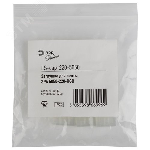 Заглушка для светодионой ленты серии              LS-cap-220-5050