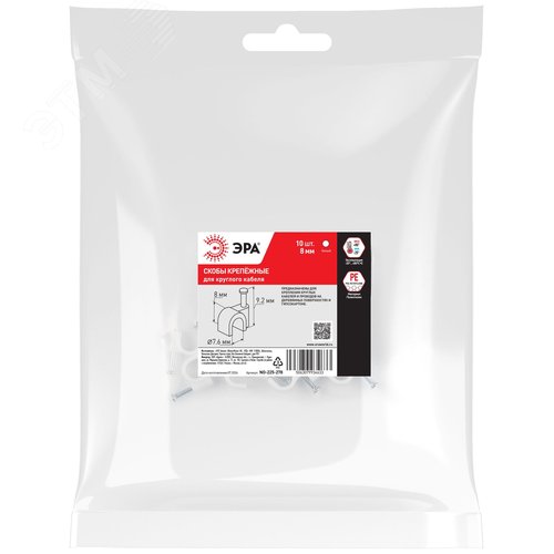 Скоба пластиковая крепежная круглая 8 мм белая NO-225-278 (10 шт/уп)