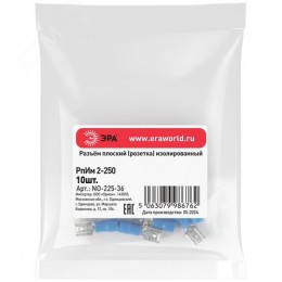 Разъем плоский NO-225-36 РпИм 2-250 изолированный «розетка» (упаковка 10 штук)