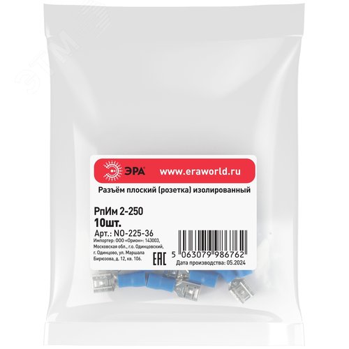 Разъем плоский NO-225-36 РпИм 2-250 изолированный «розетка» (упаковка 10 штук)