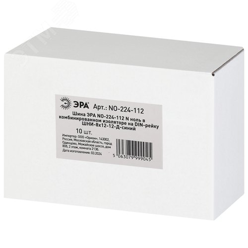 Шина NO-224-112 N ноль в комбинированном изоляторе на DIN-рейку ШНИ-8х12-12-Д-синий