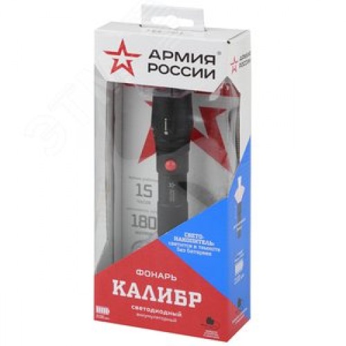 Фонарик карманный аккумуляторный, светонакопитель, регулируемый фокус, ближний свет, дальний луч, 5 режимов MA-701 Калибр Армия России