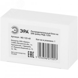 Распределительный блок на DIN-рейку РБД-125А