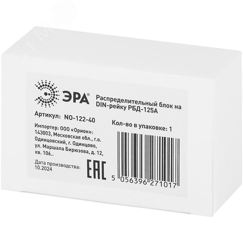 Распределительный блок на DIN-рейку РБД-125А