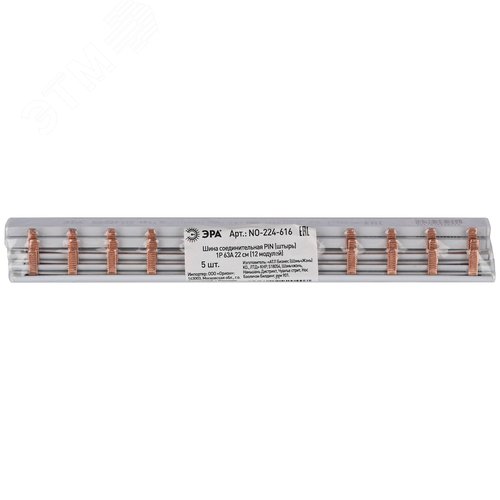 Шина соединительная PIN штырь 1Р 63А 22 см 12 модулей NO-224-616