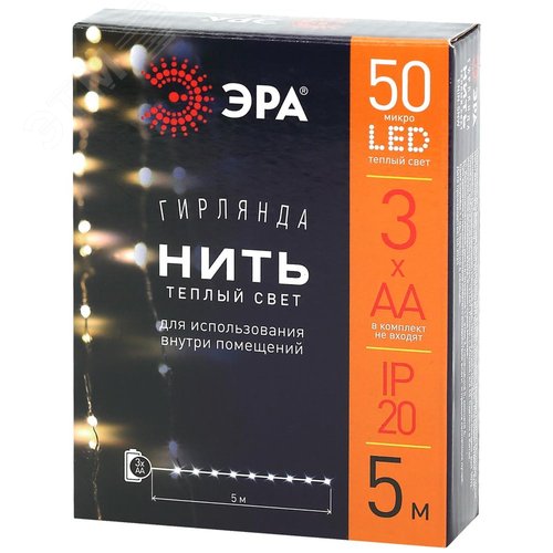Гирлянда LED Нить 5 м теплый свет, АА ENIN -5NW