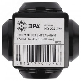 Сжим ответвительный кабельный У733М 16-35/1.5-10 мм2 NO-224-679 IP20