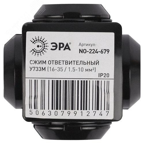 Сжим ответвительный кабельный У733М 16-35/1.5-10 мм2 NO-224-679 IP20