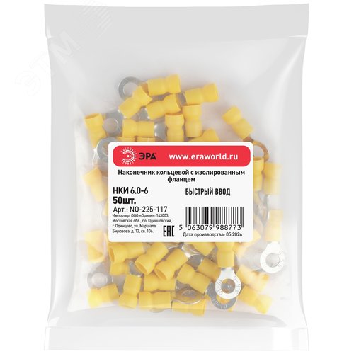 Наконечник кольцевой с изолированным фланцем (упаковка 50 шт.) NO-225-117 НКИ 6.0-6