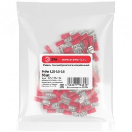 Разъем плоский NO-225-124 РпИм 1.25-5.0-0.8 изолированный «розетка» (упаковка 50 штук)