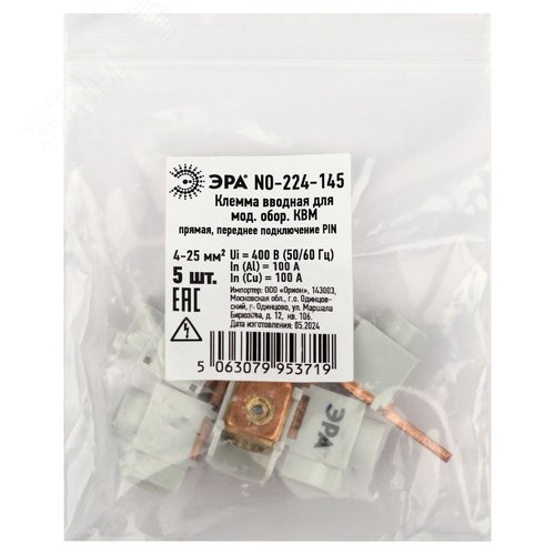 Клеммы силовые вводные КВМ NO-224-145 для модульного оборудования 4-25 мм2 прямая переднее подключение PIN
