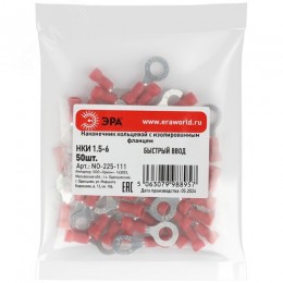 Наконечник кольцевой с изолированным фланцем (упаковка 50 шт.) NO-225-111 НКИ 1.5-6
