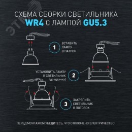 Светильник встраиваемый влагозащищенный под лампу MR16/GU5.3 (в комплект не входит) IP44 черный матовый WR4 SBK