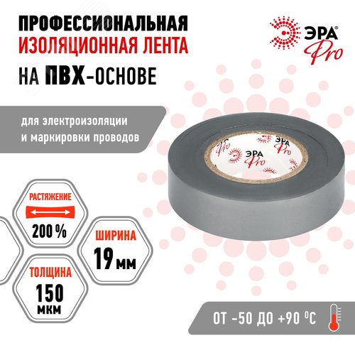 Изолента PRO150GREY ПВХ профессиональная 19мм х 20м 150 мкм, серая PRO