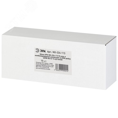 Шина NO-224-113 N ноль в комбинированном изоляторе на DIN-рейку ШНИ-8х12-14-Д-синий