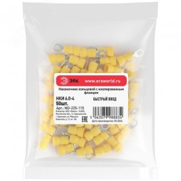 Наконечник кольцевой с изолированным фланцем (упаковка 50 шт.) NO-225-115 НКИ 6.0-4