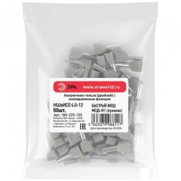 Наконечник-гильза с изолированным фланцем (упаковка 50 шт.) NO-225-105 (двойной) НШвИ(2) 4,0-12