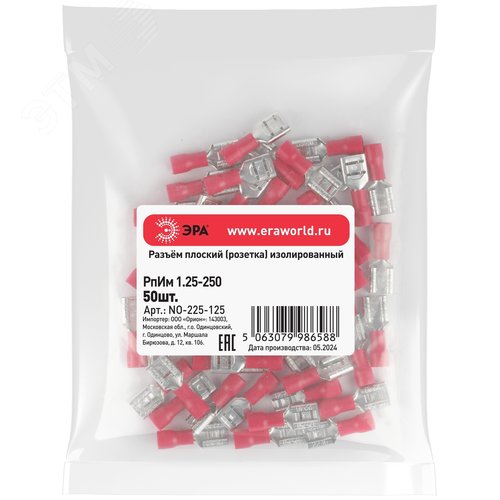 Разъем плоский NO-225-125 РпИм 1.25-250 изолированный «розетка» (упаковка 50 штук)