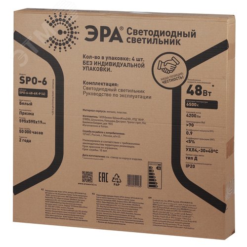 Светильник светодиодный ДВО/ДПО-48Вт 4800Лм 6500К IP40 595х595 призма с проводом SPO-6-48-6K-P (4)
