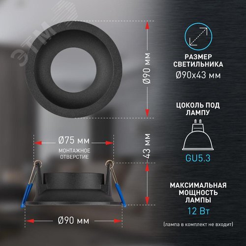 Светильник встраиваемый влагозащищенный под лампу MR16/GU5.3 (в комплект не входит) IP44 черный матовый WR4 SBK