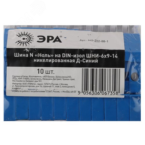 Шина N Ноль на DIN-изол ШНИ-6х9-14 никелированная Д-Синий