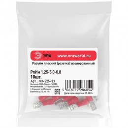 Разъем плоский NO-225-33 РпИм 1.25-5.0-0.8 изолированный «розетка» (упаковка 10 штук)