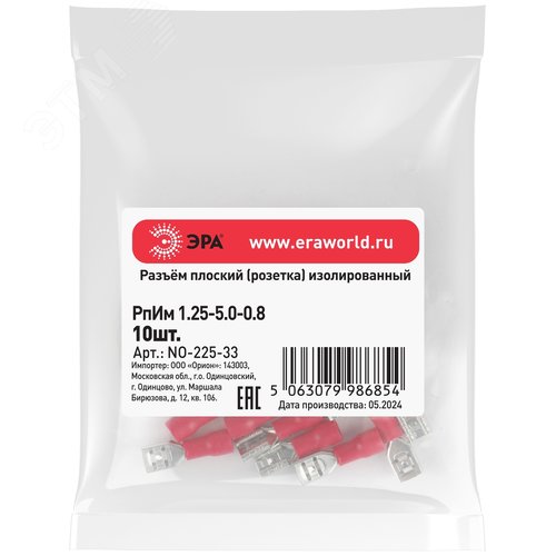 Разъем плоский NO-225-33 РпИм 1.25-5.0-0.8 изолированный «розетка» (упаковка 10 штук)