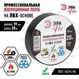 Изолента ПВХ Профессиональная 19мм*20м 150 мкм, черная (5/200/6000)