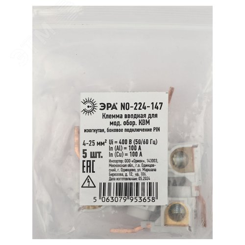Клеммы силовые вводные КВМ NO-224-147 для модульного оборудования 4-25 мм2 изогнутая боковое подключение PIN