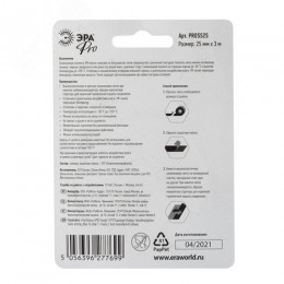 Изолента PRO PROSS25 силиконовая самослипающаяся 25 мм х 3 м черная