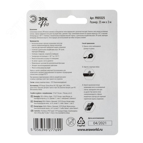 Изолента PRO PROSS25 силиконовая самослипающаяся 25 мм х 3 м черная