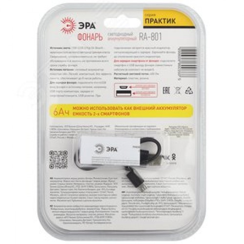 Фонарь светодиодный рабочий Практик ручной аккумуляторный магнит крючок powerbank 3 режима RA-801