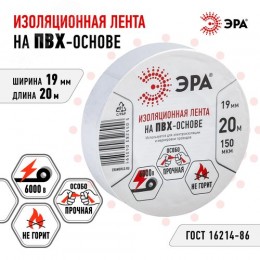 Изолента ПВХ 19мм*20м белая (10/200/6400)