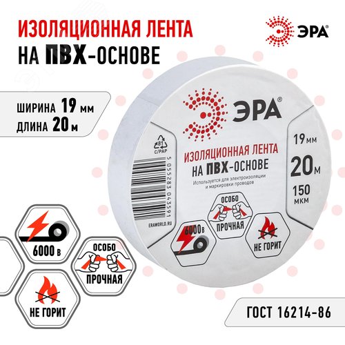 Изолента ПВХ 19мм*20м белая (10/200/6400)