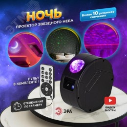 Проектор Ночь, лазерный, динамичный, ПДУ, IP20, USB, 220В EGNDS -ZN