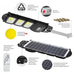 Светильник консольный на солнечной батарее, COB, с кронштейном,60W,с датчиком движения, ПДУ, 1100 Лм, 5000 К, IP65