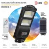 Светильник консольный на солнечных батареях, SMD, 40W, с датчиком движения, ПДУ, 700Лм, 5000К, IP65