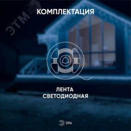 Лента светодиодная 4,8Вт/м 24В 4000К IP65 60LED/м LS2835-4,8-60-24-65-4000К-5m