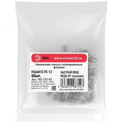 Наконечник-гильза с изолированным фланцем (упаковка 50 шт.) NO-225-83 НШвИ 0,75-12