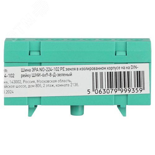 Шина NO-224-102 PE земля в изолированном корпусе на DIN-рейку ШНИ-6х9-8-Д зеленый