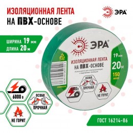 Изолента ПВХ 19мм*20м зеленая (10/200/6400)